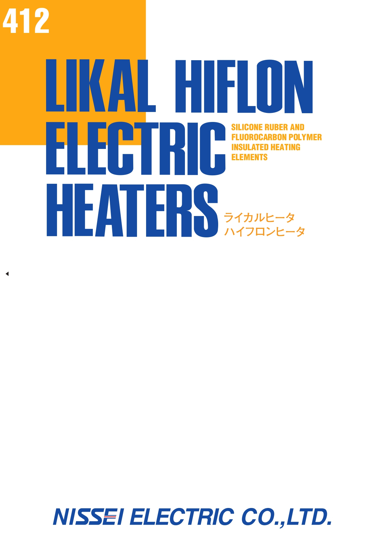 製品カタログ｜サポート｜日星電気株式会社 光ファイバ・シリコーン